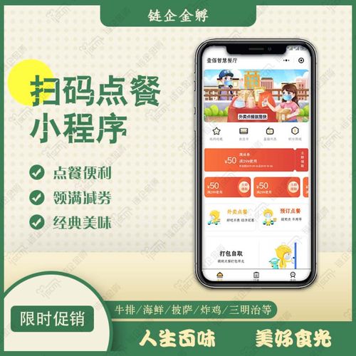 点单小程序,餐饮业的革新利器,智慧餐饮的未来方向 网站建设公司 点单小程序,餐饮业的革新利器,智慧餐饮的未来方向 点单小程序,餐饮业的革新利器,智慧餐饮的未来方向 网站建设公司
