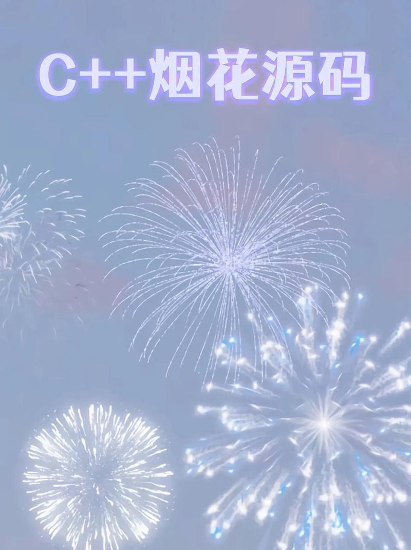 烟花C程序,技术与艺术的完美融合 百度SEO 烟花C程序,技术与艺术的完美融合 烟花C程序,技术与艺术的完美融合 百度SEO