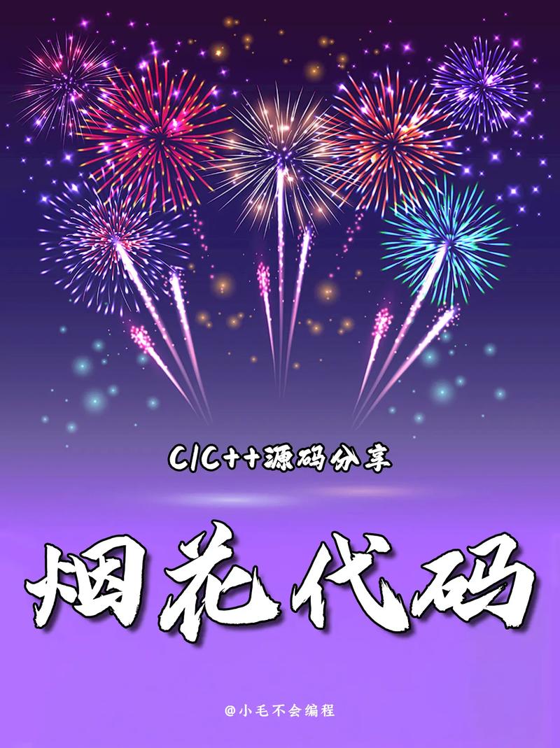烟花源代码,介绍现代烟花设计的智慧与艺术 搜狗SEO 烟花源代码,介绍现代烟花设计的智慧与艺术 烟花源代码,介绍现代烟花设计的智慧与艺术 搜狗SEO