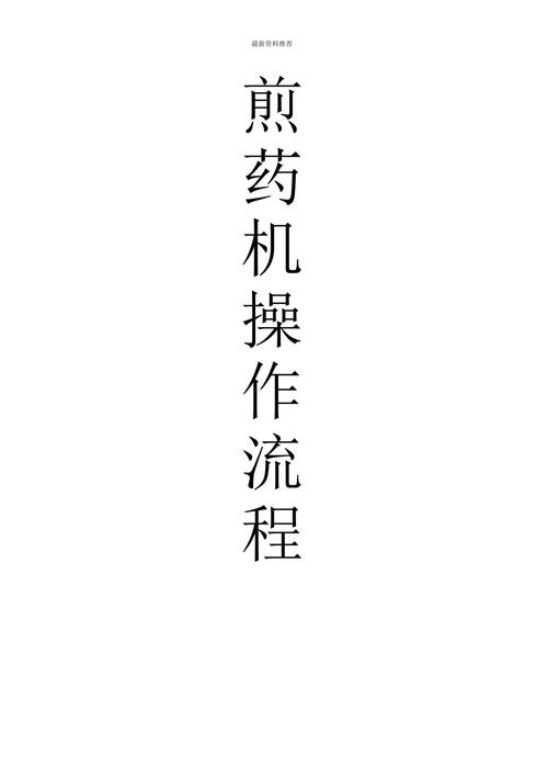 煎药机程序代码,传统中药煎制工艺的现代化革新 百度SEO 煎药机程序代码,传统中药煎制工艺的现代化革新 煎药机程序代码,传统中药煎制工艺的现代化革新 百度SEO