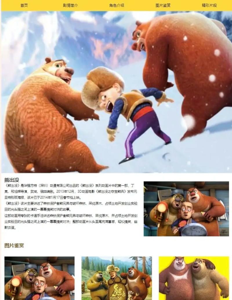 熊出没网站,寓教于乐,助力孩子健康成长 必应SEO 熊出没网站,寓教于乐,助力孩子健康成长 熊出没网站,寓教于乐,助力孩子健康成长 必应SEO