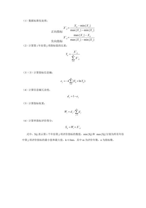 熵值法在数据分析中的应用及其程序实现 网站建设公司 熵值法在数据分析中的应用及其程序实现 熵值法在数据分析中的应用及其程序实现 网站建设公司
