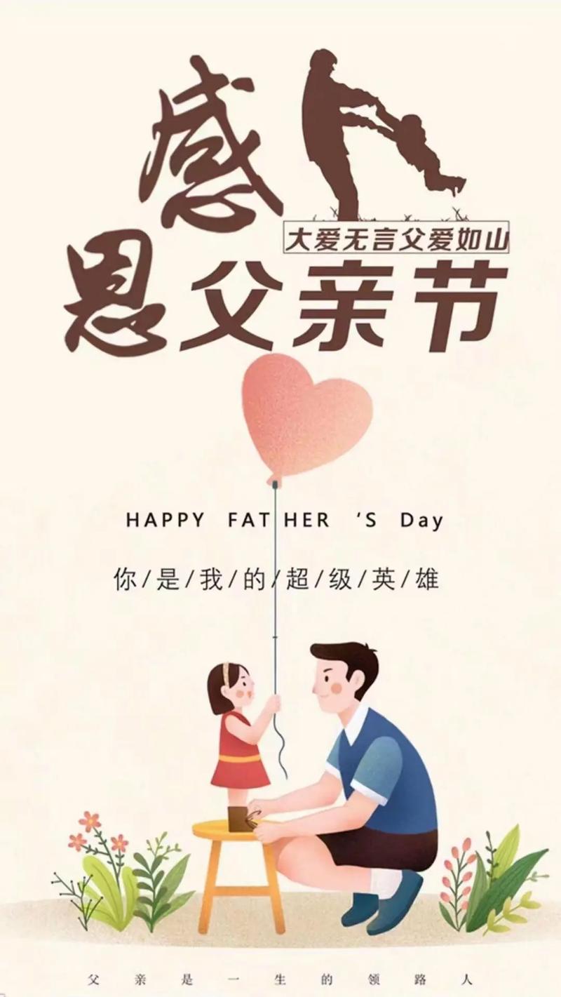 父亲节,感恩与传承的节日,致敬伟大的父爱 百度SEO 父亲节,感恩与传承的节日,致敬伟大的父爱 父亲节,感恩与传承的节日,致敬伟大的父爱 百度SEO