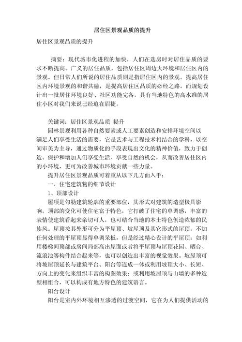 环境设计在提升居住品质中的重要作用 百度SEO 环境设计在提升居住品质中的重要作用 环境设计在提升居住品质中的重要作用 百度SEO