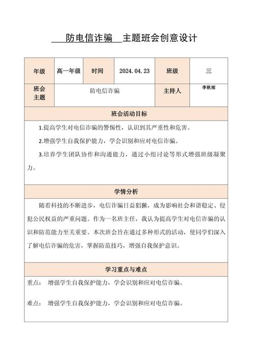 班会设计师,引领班级活动创新,打造高效班级文化 百度SEO 班会设计师,引领班级活动创新,打造高效班级文化 班会设计师,引领班级活动创新,打造高效班级文化 百度SEO