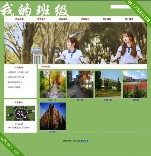 班会课网站,构建学生成长新平台 必应SEO 班会课网站,构建学生成长新平台 班会课网站,构建学生成长新平台 必应SEO