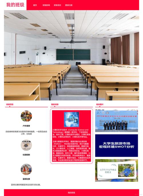 班级网站设计与建设,助力教育教学新篇章 必应SEO 班级网站设计与建设,助力教育教学新篇章 班级网站设计与建设,助力教育教学新篇章 必应SEO