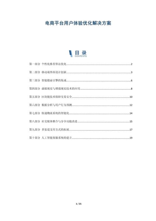 电商时代的网站设计步骤,打造高效、用户体验至上的购物平台 网站建设公司 电商时代的网站设计步骤,打造高效、用户体验至上的购物平台 电商时代的网站设计步骤,打造高效、用户体验至上的购物平台 网站建设公司