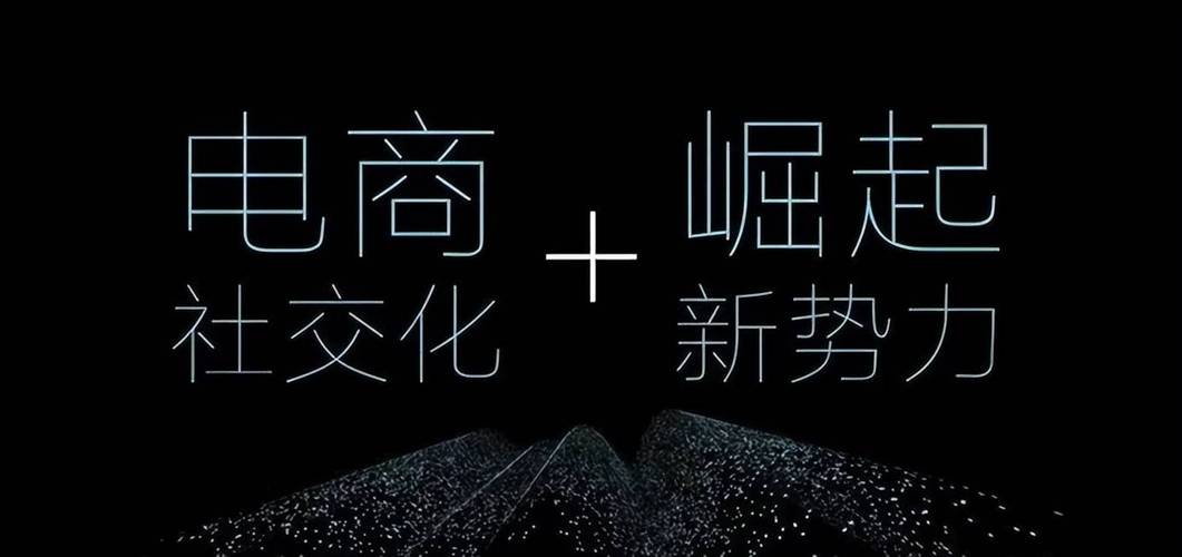 电商网站的崛起,重塑商业格局的数字化力量 搜狗SEO 电商网站的崛起,重塑商业格局的数字化力量 电商网站的崛起,重塑商业格局的数字化力量 搜狗SEO