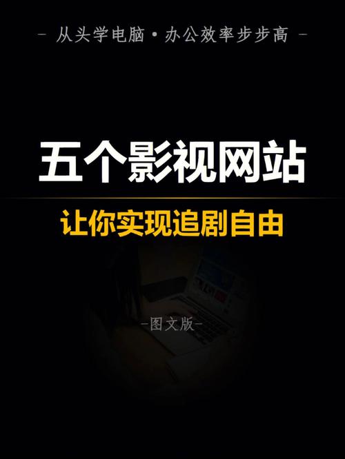 电影传网站搭建,打造影视爱好者新天地 SEO关键词 电影传网站搭建,打造影视爱好者新天地 电影传网站搭建,打造影视爱好者新天地 SEO关键词