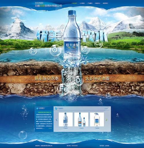矿泉水网站设计,引领健康生活新潮流 必应SEO 矿泉水网站设计,引领健康生活新潮流 矿泉水网站设计,引领健康生活新潮流 必应SEO