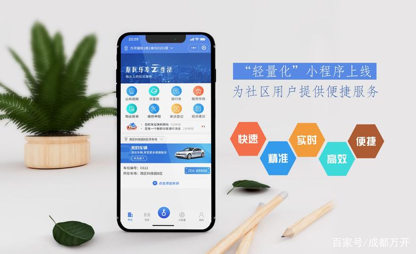 社区小程序,智慧社区建设的得力助手 百度SEO 社区小程序,智慧社区建设的得力助手 社区小程序,智慧社区建设的得力助手 百度SEO