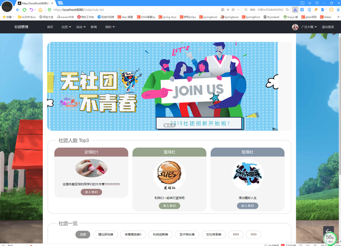 社团网站,打造线上交流新平台,激发社团活力新篇章 搜狗SEO 社团网站,打造线上交流新平台,激发社团活力新篇章 社团网站,打造线上交流新平台,激发社团活力新篇章 搜狗SEO