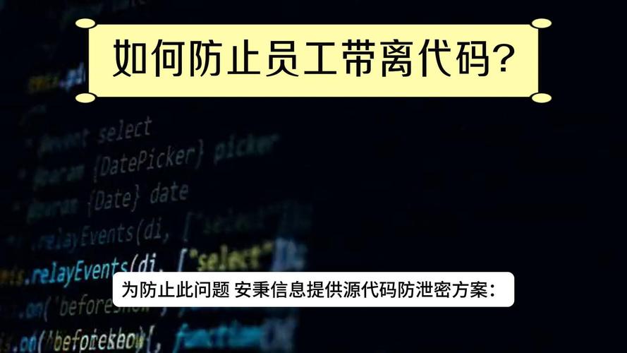 程序代码防泄密,技术守护企业信息安全的大门 百度SEO 程序代码防泄密,技术守护企业信息安全的大门 程序代码防泄密,技术守护企业信息安全的大门 百度SEO