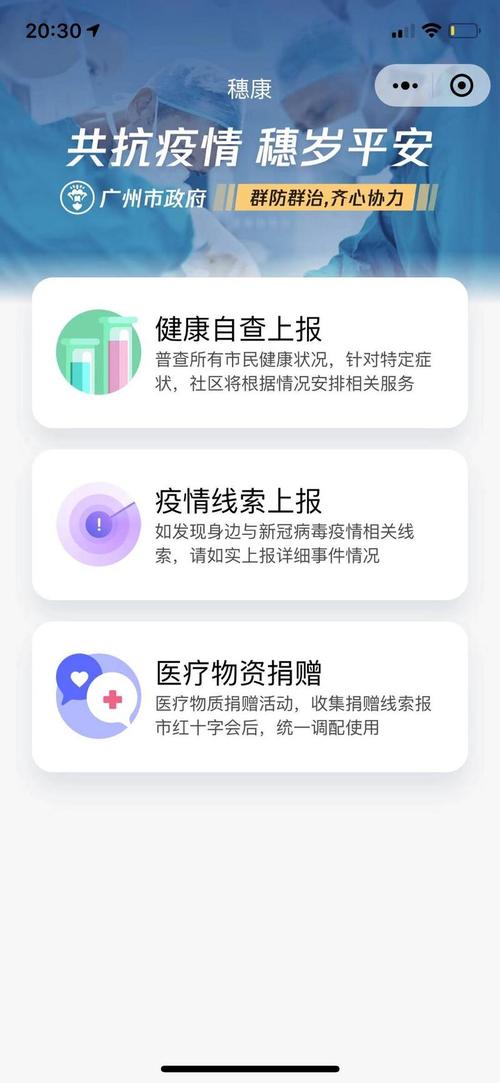 穗康小程序,智慧赋能疫情防控,守护城市健康防线 百度SEO 穗康小程序,智慧赋能疫情防控,守护城市健康防线 穗康小程序,智慧赋能疫情防控,守护城市健康防线 百度SEO