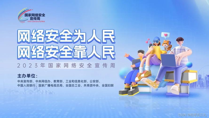 筑牢网络安全防线，共筑数字时代安全家园