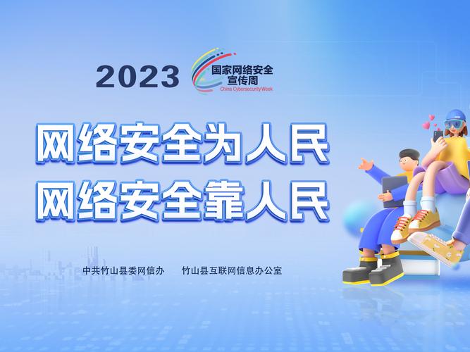 筑牢网络安全防线，共筑数字中国未来