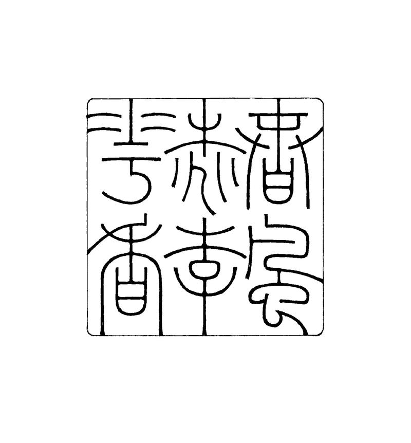 篆刻艺术,传承千年,魅力永恒_探寻篆刻网站设计之美 百度SEO 篆刻艺术,传承千年,魅力永恒_探寻篆刻网站设计之美 篆刻艺术,传承千年,魅力永恒_探寻篆刻网站设计之美 百度SEO