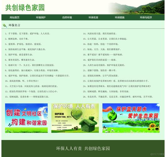 绿色生活,智慧家园,打造生态友好型网站建设主题 网站建设公司 绿色生活,智慧家园,打造生态友好型网站建设主题 绿色生活,智慧家园,打造生态友好型网站建设主题 网站建设公司