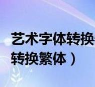 网址转换的艺术,从信息到链接的华丽蜕变 网站建设公司 网址转换的艺术,从信息到链接的华丽蜕变 网址转换的艺术,从信息到链接的华丽蜕变 网站建设公司