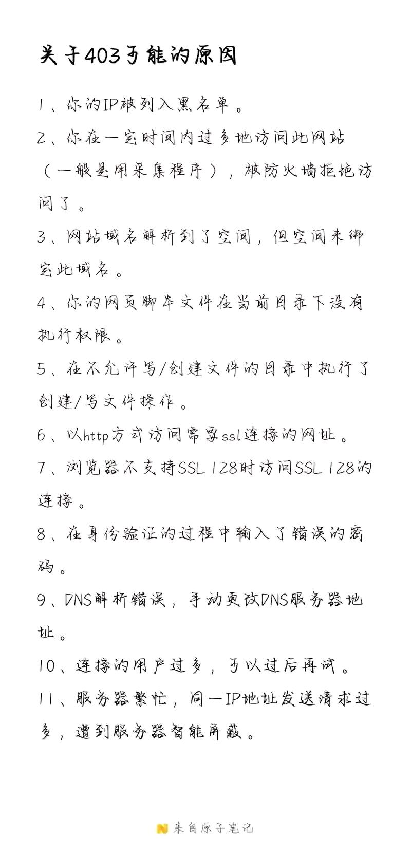 网站403错误,分析与应对步骤 SEO关键词 网站403错误,分析与应对步骤 网站403错误,分析与应对步骤 SEO关键词