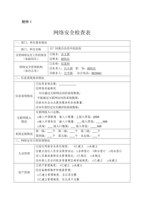 网站信息登记表,构建网络安全与合规性的基石 百度SEO 网站信息登记表,构建网络安全与合规性的基石 网站信息登记表,构建网络安全与合规性的基石 百度SEO