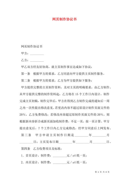 网站制作协议,保障权益,规范合作的基石 百度SEO 网站制作协议,保障权益,规范合作的基石 网站制作协议,保障权益,规范合作的基石 百度SEO