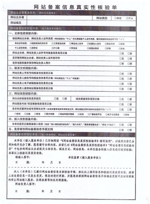 网站备案核验单,网络安全与合规的坚实保障 SEO关键词 网站备案核验单,网络安全与合规的坚实保障 网站备案核验单,网络安全与合规的坚实保障 SEO关键词