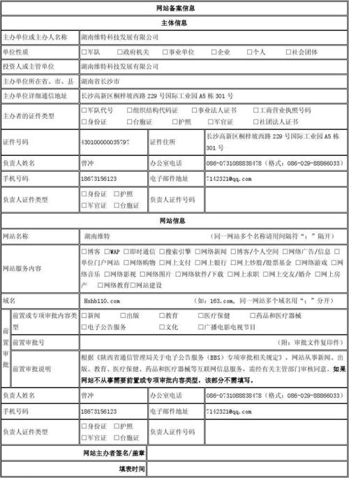 网站备案登记表,守护网络安全的坚实屏障 神马SEO 网站备案登记表,守护网络安全的坚实屏障 网站备案登记表,守护网络安全的坚实屏障 神马SEO