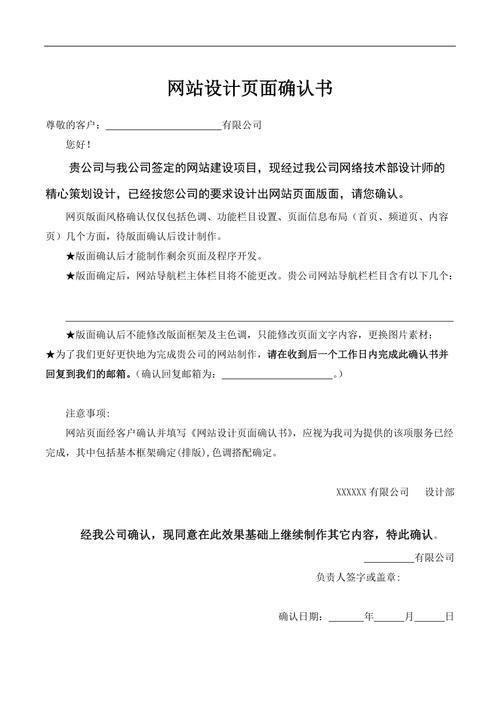 网站建设确认单,精准定位,开启企业线上新篇章 网站建设公司 网站建设确认单,精准定位,开启企业线上新篇章 网站建设确认单,精准定位,开启企业线上新篇章 网站建设公司