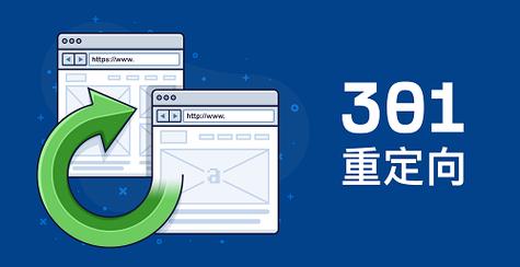 网站改版301重定向,助力SEO优化，守护品牌影响力 网站改版301重定向,助力SEO优化，守护品牌影响力 搜狗SEO