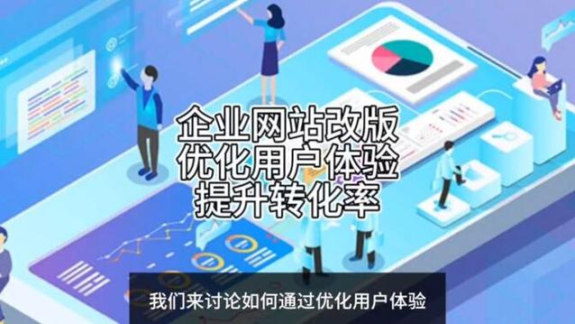 网站改版后优化,提升用户体验,助力企业腾飞 SEO关键词 网站改版后优化,提升用户体验,助力企业腾飞 网站改版后优化,提升用户体验,助力企业腾飞 SEO关键词