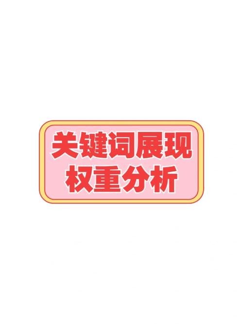 网站权重提升之路,关键词布局的艺术与方法 百度SEO 网站权重提升之路,关键词布局的艺术与方法 网站权重提升之路,关键词布局的艺术与方法 百度SEO