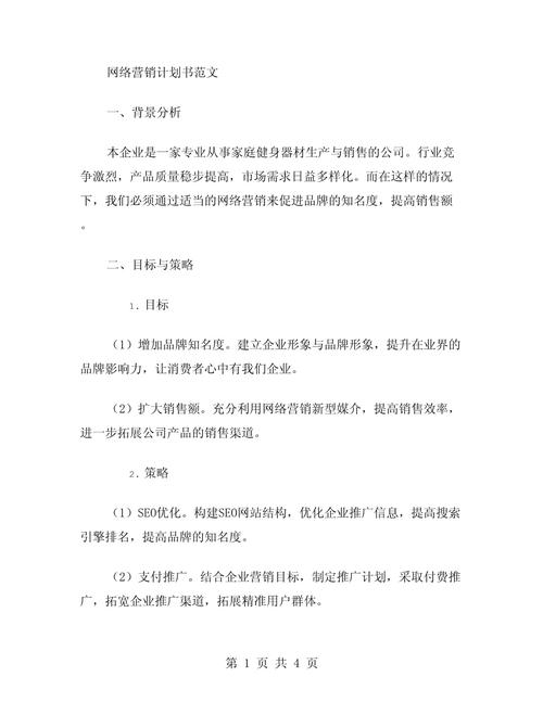 网站策划书,打造高效、专业的企业信息平台 网站策划书,打造高效、专业的企业信息平台 搜狗SEO