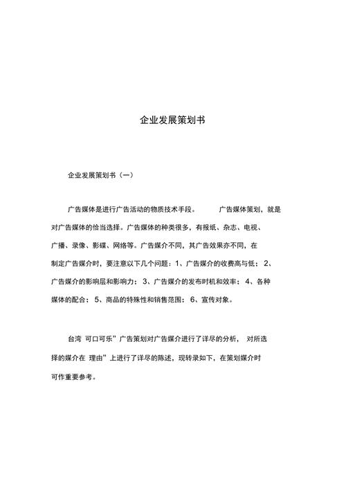 网站策划书,构建高效信息平台,助力企业发展 神马SEO 网站策划书,构建高效信息平台,助力企业发展 网站策划书,构建高效信息平台,助力企业发展 神马SEO