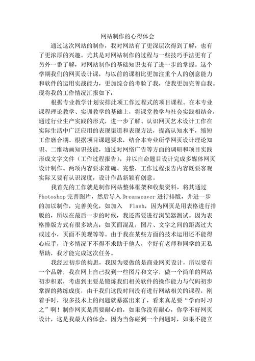 网站设计之旅,收获与感悟 神马SEO 网站设计之旅,收获与感悟 网站设计之旅,收获与感悟 神马SEO