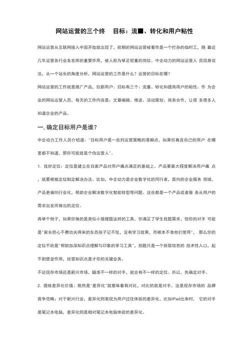 网站运营目标,打造高效、专业的信息平台 搜狗SEO 网站运营目标,打造高效、专业的信息平台 网站运营目标,打造高效、专业的信息平台 搜狗SEO
