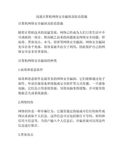 网络安全,介绍常见网站漏洞及其防范步骤 神马SEO 网络安全,介绍常见网站漏洞及其防范步骤 网络安全,介绍常见网站漏洞及其防范步骤 神马SEO