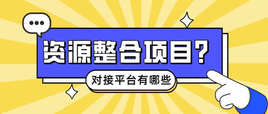 网络项目资源网,助力企业高效资源整合与创新 搜狗SEO 网络项目资源网,助力企业高效资源整合与创新 网络项目资源网,助力企业高效资源整合与创新 搜狗SEO
