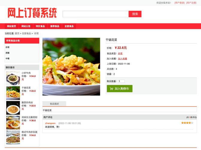 网订餐网站助力智慧生活,开启便捷美食新时代 神马SEO 网订餐网站助力智慧生活,开启便捷美食新时代 网订餐网站助力智慧生活,开启便捷美食新时代 神马SEO