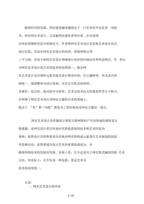 网页制作心得,技术与艺术的完美融合 搜狗SEO 网页制作心得,技术与艺术的完美融合 网页制作心得,技术与艺术的完美融合 搜狗SEO
