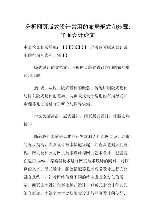 网页设计步骤分析,从构思到成品,打造完美视觉体验 神马SEO 网页设计步骤分析,从构思到成品,打造完美视觉体验 网页设计步骤分析,从构思到成品,打造完美视觉体验 神马SEO