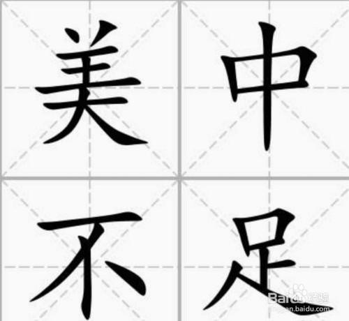 美中不足,探索生活中的平衡之美 搜狗SEO 美中不足,探索生活中的平衡之美 美中不足,探索生活中的平衡之美 搜狗SEO
