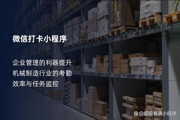 考勤小程序,智能化时代下的企业高效管理利器 搜狗SEO 考勤小程序,智能化时代下的企业高效管理利器 考勤小程序,智能化时代下的企业高效管理利器 搜狗SEO