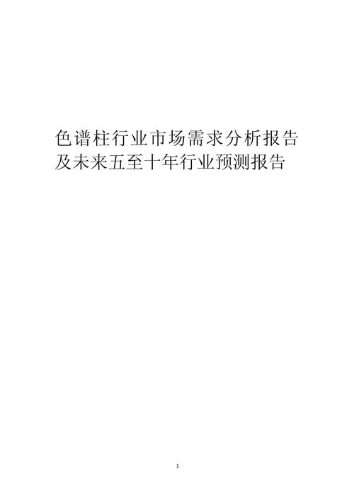 色谱技术在现代分析领域的广泛应用与未来发展 SEO关键词 色谱技术在现代分析领域的广泛应用与未来发展 色谱技术在现代分析领域的广泛应用与未来发展 SEO关键词