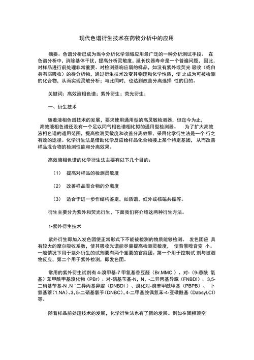 色谱技术在现代分析中的应用与挑战 百度SEO 色谱技术在现代分析中的应用与挑战 色谱技术在现代分析中的应用与挑战 百度SEO