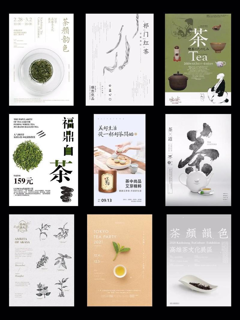 茶叶i设计,传承与创新,打造茶叶产业的全新视觉盛宴 网站建设公司 茶叶i设计,传承与创新,打造茶叶产业的全新视觉盛宴 茶叶i设计,传承与创新,打造茶叶产业的全新视觉盛宴 网站建设公司