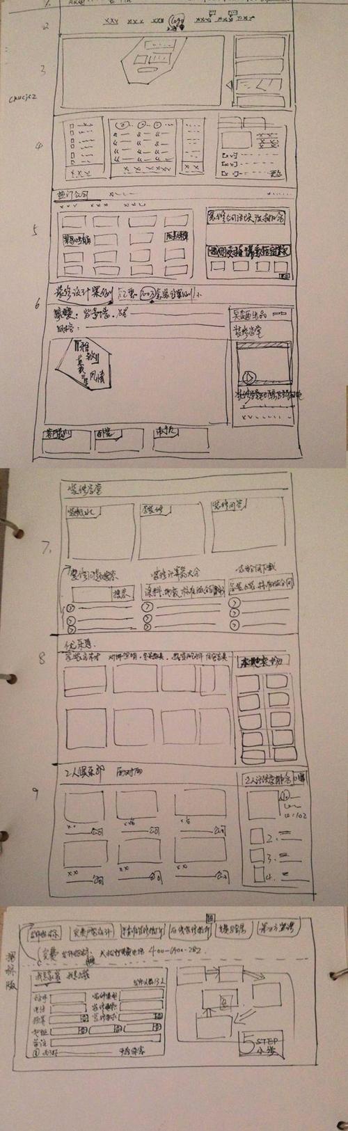 草图网站设计,创新与适用的完美结合 网站建设公司 草图网站设计,创新与适用的完美结合 草图网站设计,创新与适用的完美结合 网站建设公司