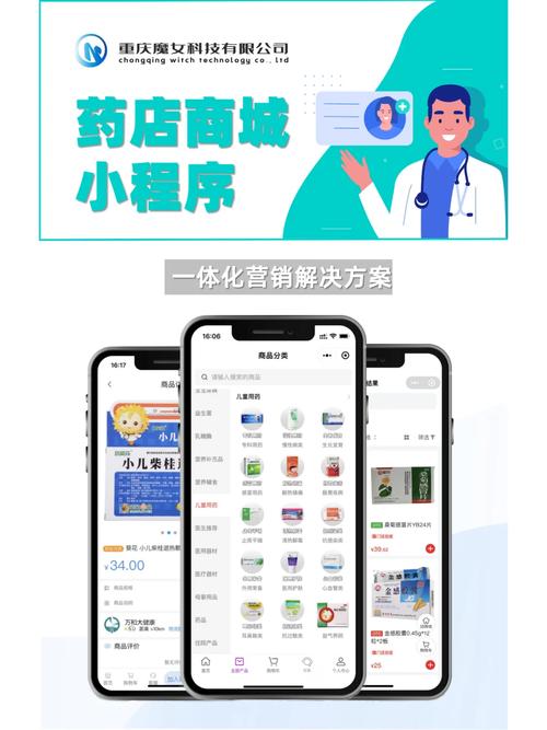 药房小程序,智能化医疗服务的便捷之选_以XX药房小程序为例 神马SEO 药房小程序,智能化医疗服务的便捷之选_以XX药房小程序为例 药房小程序,智能化医疗服务的便捷之选_以XX药房小程序为例 神马SEO