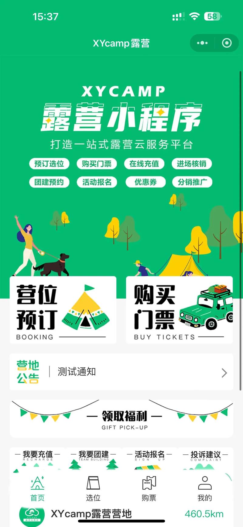 营地小程序,智慧化营地管理的未来趋势 必应SEO 营地小程序,智慧化营地管理的未来趋势 营地小程序,智慧化营地管理的未来趋势 必应SEO